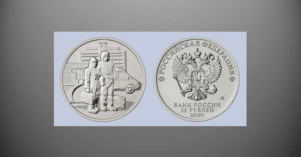 ЦБ выпустит памятные монеты номиналом 25 рублей в честь медиков