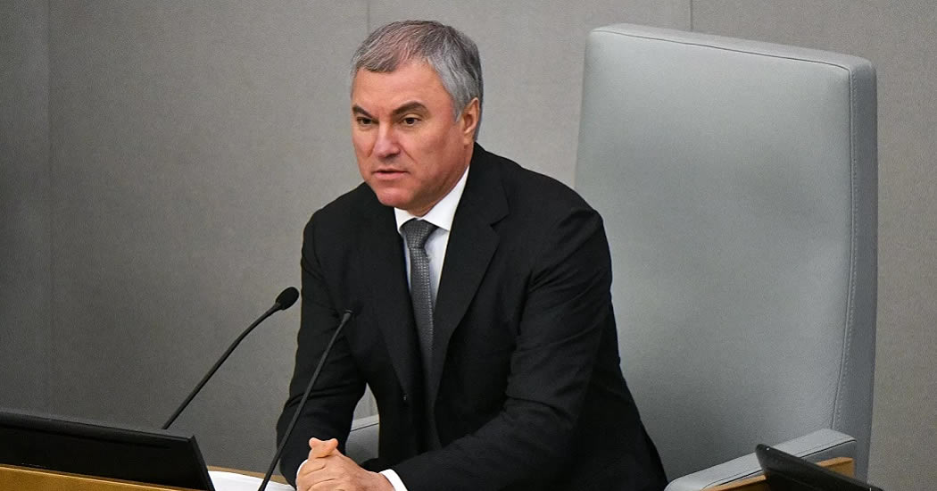 Атаки на Путина идут с целью разрушить Россию, заявил Володин