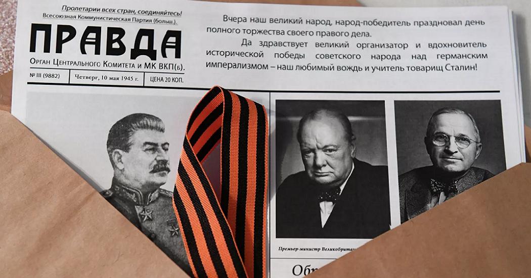 Путин рекомендовал распространять точную копию газеты "Правда" от 10 мая 1945 года