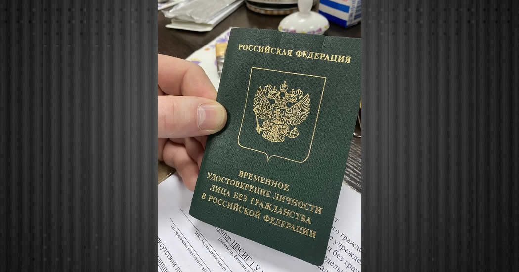В Москве первый человек получил "паспорт негражданина"