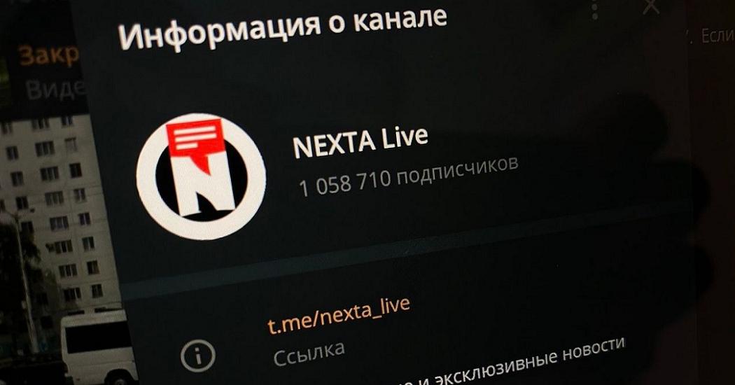 В Белоруссии суд признал Telegram-канал Nexta экстремистским