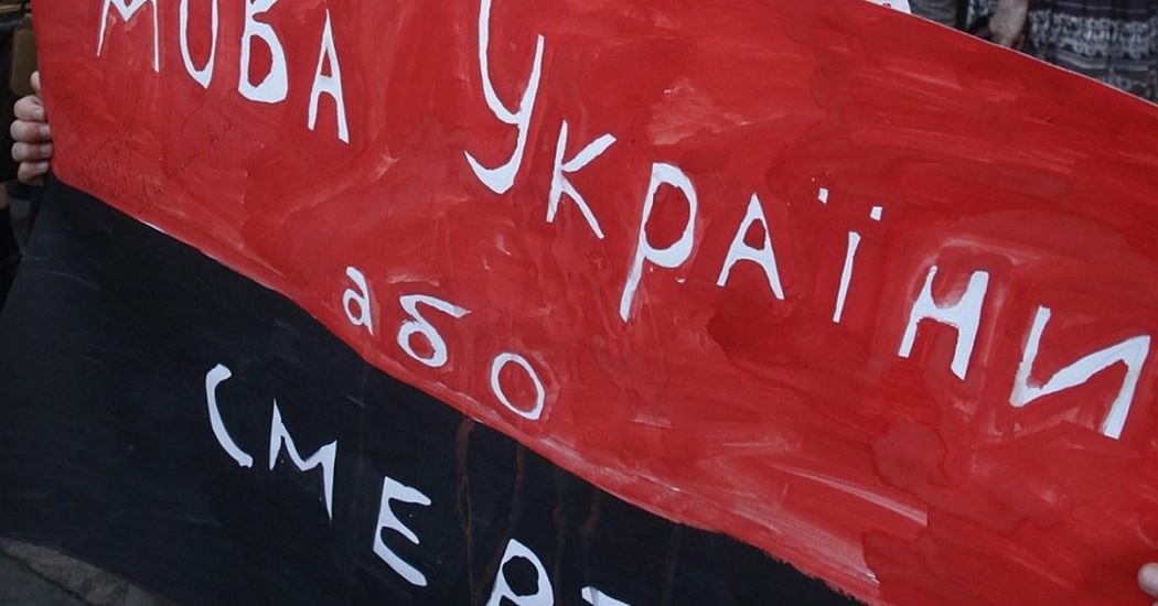 Украина запретила русский язык в сфере обслуживания
