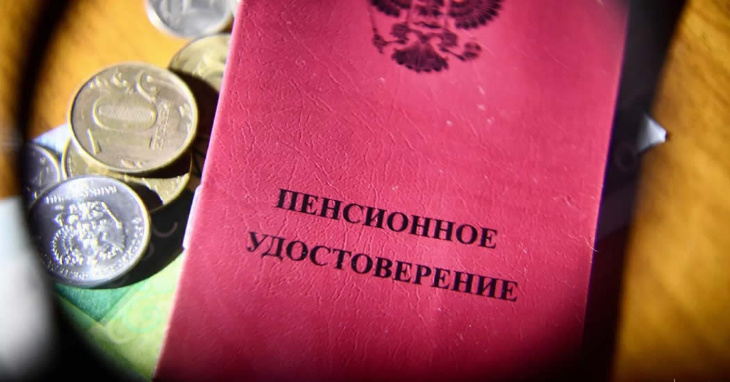 Россиян предупредили о риске недосчитаться части пенсии