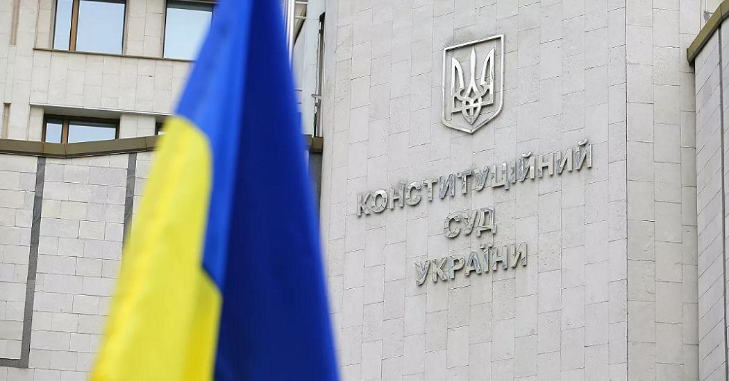 Венецианская комиссия призвала КС Украины восстановить отмененную статью