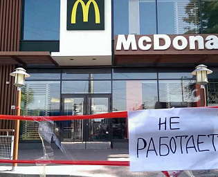  ФАС не получала ходатайства о продаже российских ресторанов Mcdonald's