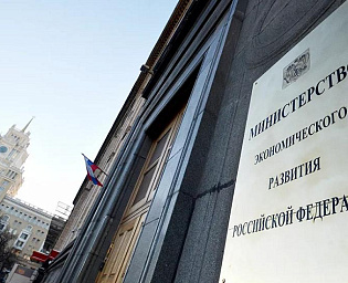  Минэкономразвития спрогнозировало спад ВВП России в 2020 году
