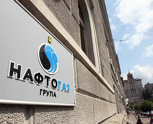  "Нафтогаз Украины" заявил о запуске арбитража против "Газпрома"