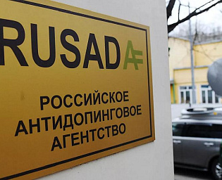  РУСАДА выплатит WADA $1,27 млн в качестве компенсации расходов