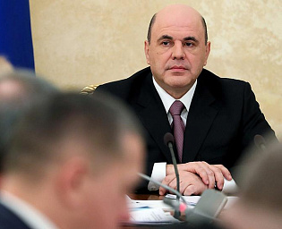  Снижение ставок ипотеки, лекарства и маткапитал: Мишустин дал поручения правительству
