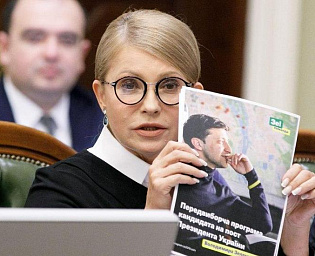  Тимошенко заявила, что Зеленский "ломает хребет" Украине