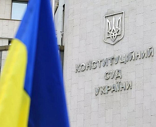  Венецианская комиссия призвала КС Украины восстановить отмененную статью